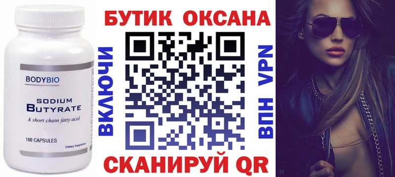 что такое   Дубна  БУТИРАТ вода 
