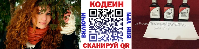 Кодеин Purple Drank  купить наркоту  Дубна 